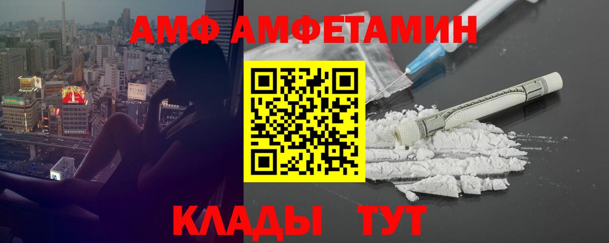 Нефтеюганск  Amphetamine Розовый  АМФ  Вход с VPN 