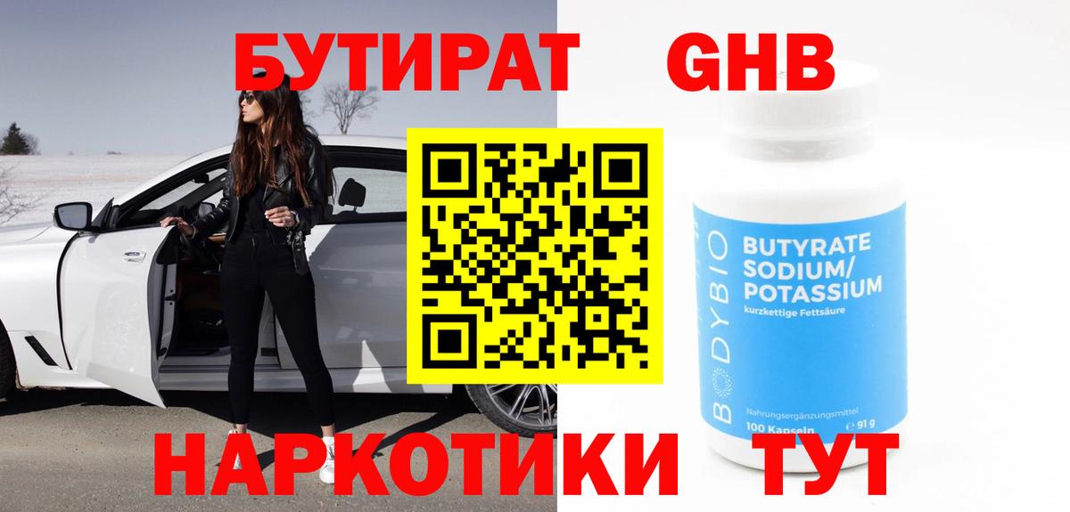 Бутират вода Нефтеюганск