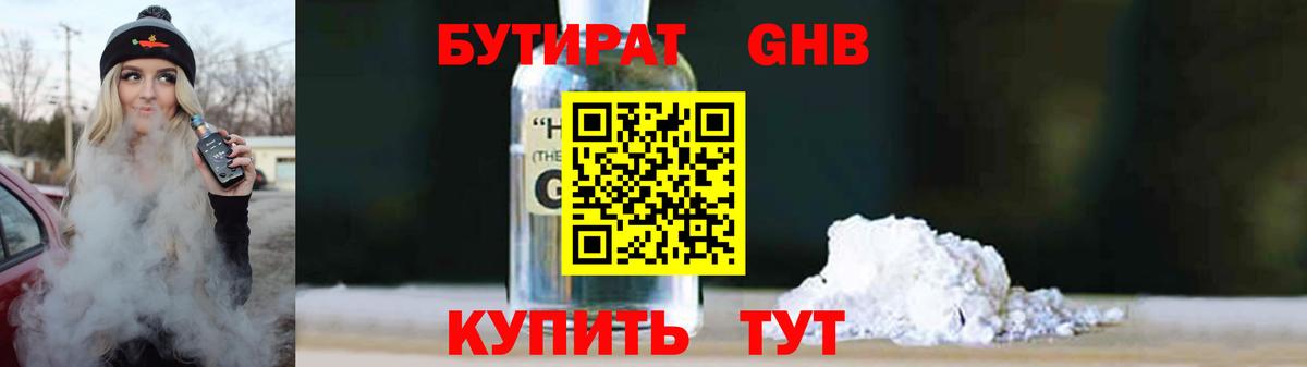 Нефтеюганск  Бутират BDO 33%  БУТИРАТ  Вход с VPN 