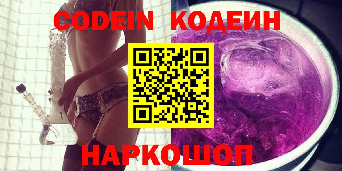 Кодеиновый сироп Lean Purple Drank  Вход с VPN  цены наркотик  Нефтеюганск  Codein напиток Lean (лин) 
