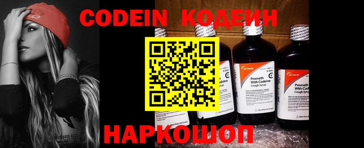 Кодеиновый сироп Lean напиток Lean (лин) Нефтеюганск