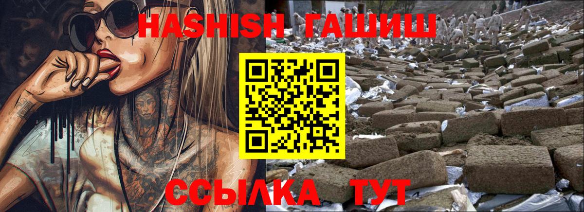 Нефтеюганск  ГАШИШ Изолятор  Вход с VPN  ГАШИШ Premium 